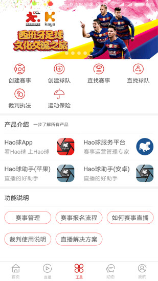 Hao球app截图1