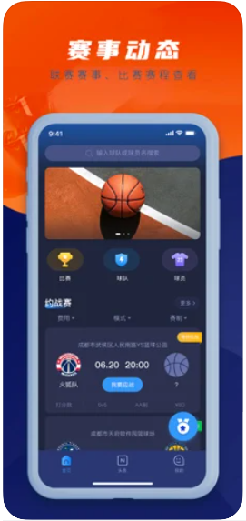 箭球比分iOS截图1