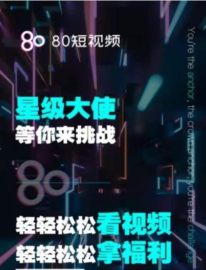 80短视频app截图1