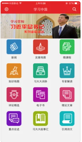 学习中国app截图1