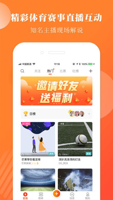 球小迷app截图1