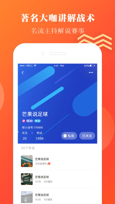 球小迷最新版截图1