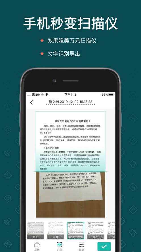 扫描全能王iOS截图1