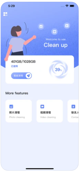 坛子清理iOS截图1