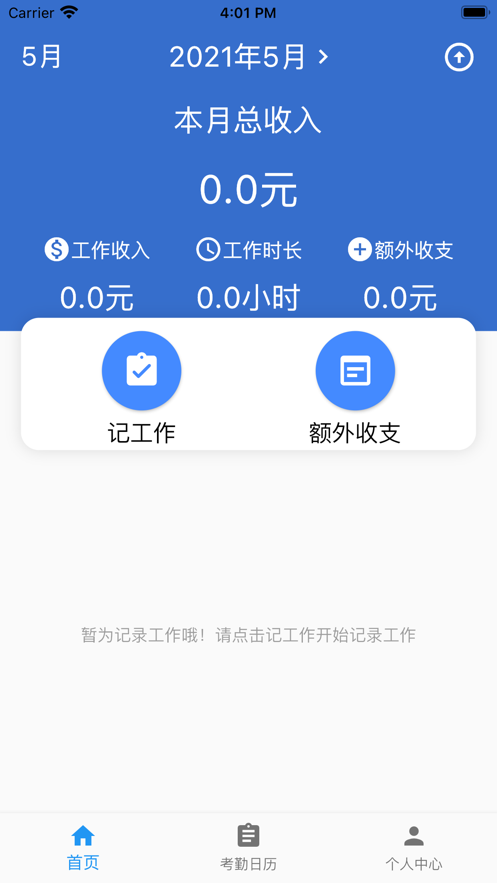 兼职记账截图1