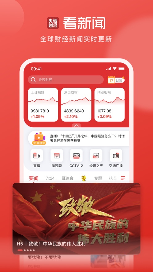 央视财经iOS截图1