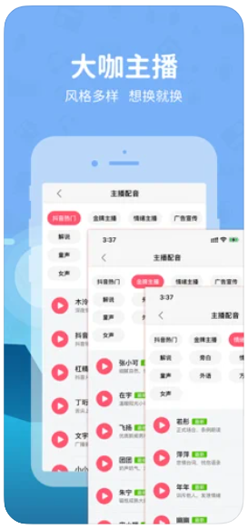 蜻蜓配音iOS截图1