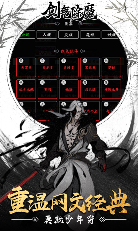 剑气除魔折扣服截图1