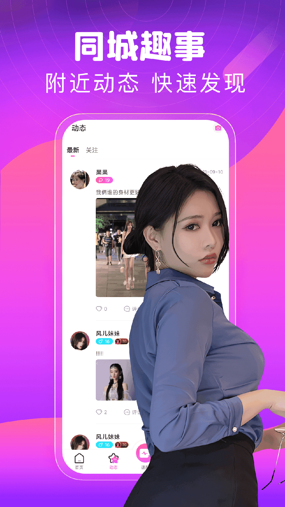 同城甜心交友APP截图1